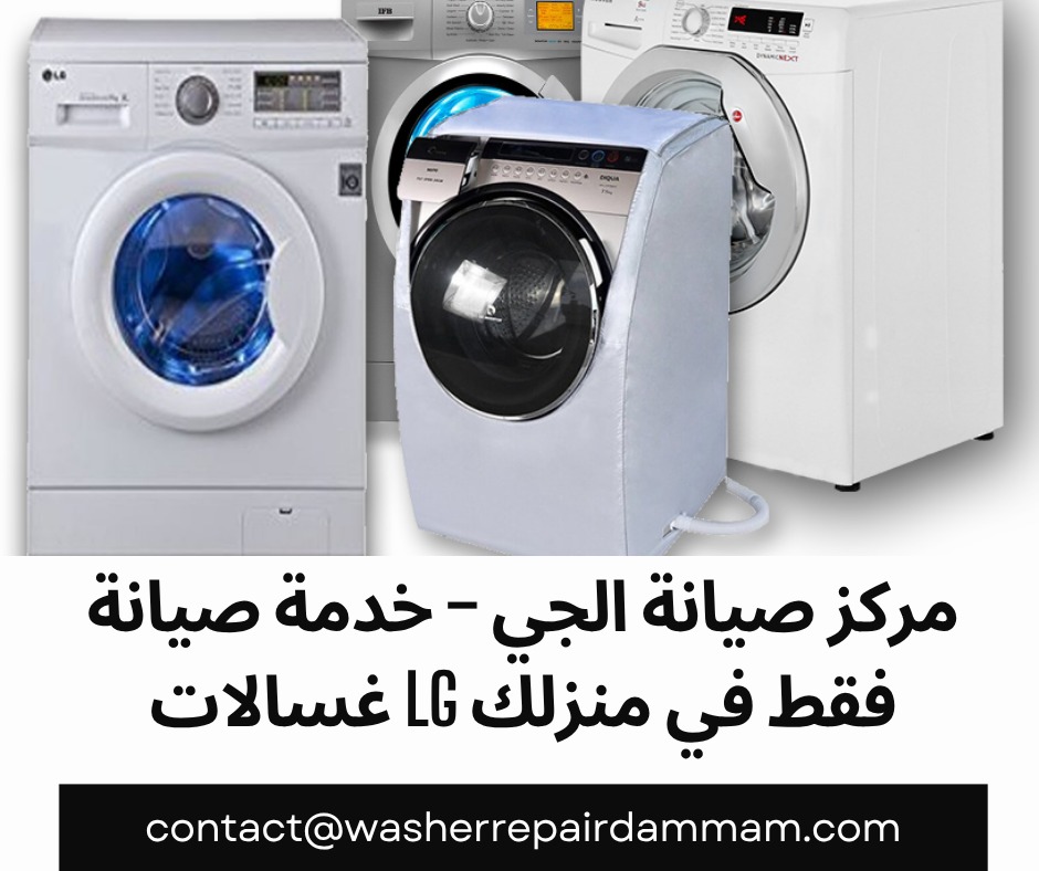 مركز صيانة الجي